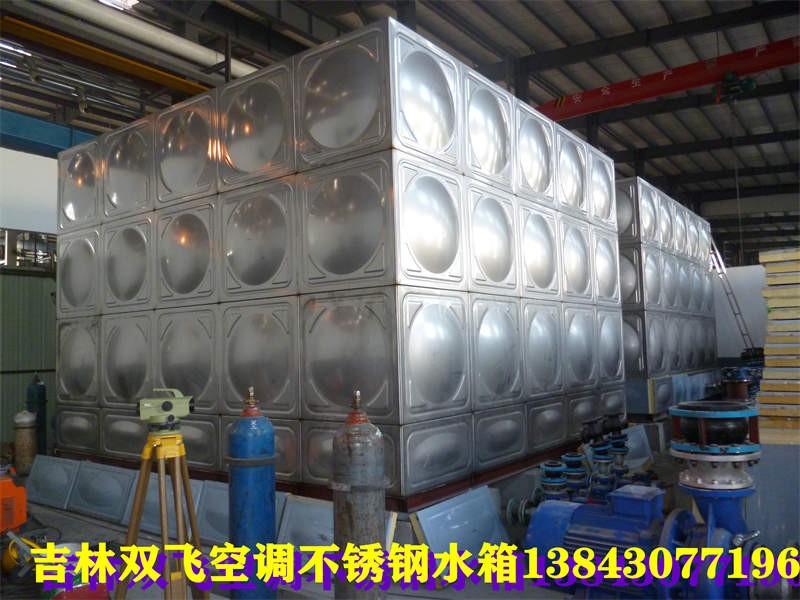 不锈钢水箱批发就在长春双飞空调13843077196