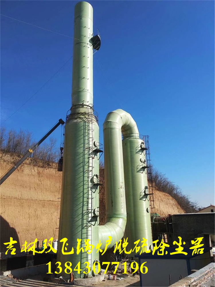 设计安装锅炉玻璃钢脱硫除尘器就选吉林省双飞公司