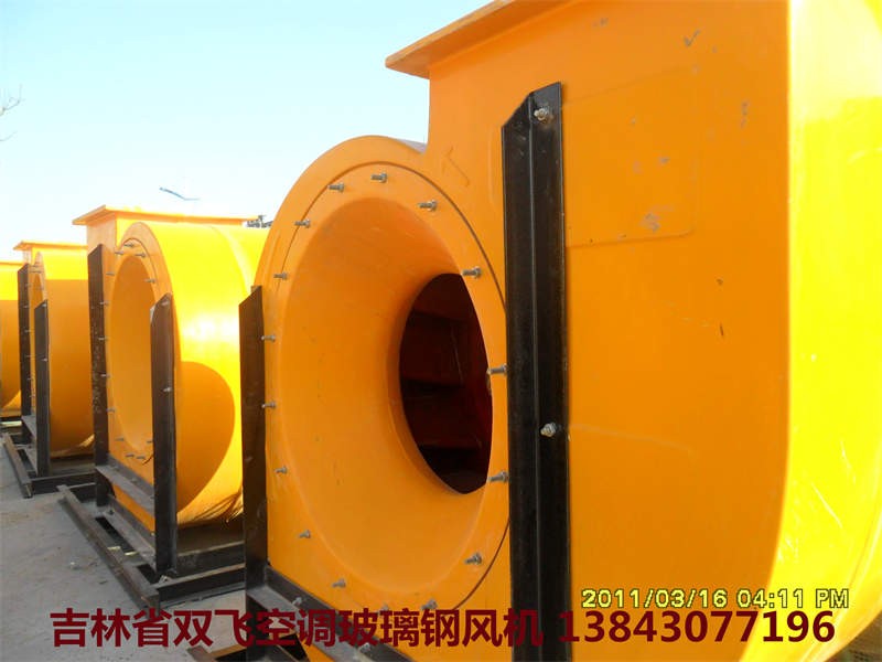 长春吉林玻璃钢离心风机厂家直销价格