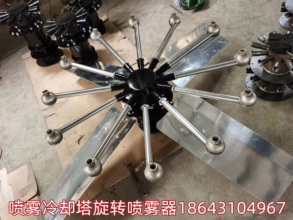 冷却塔旋转推进器雾化喷头凉水塔喷嘴