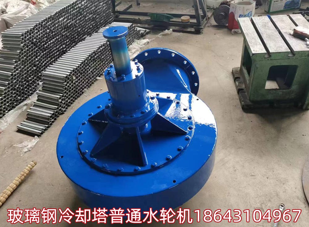 节能环保玻璃钢冷却塔水轮机厂家