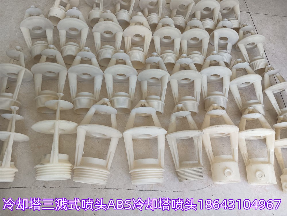 玻璃钢冷却塔喷头雾化装置厂家