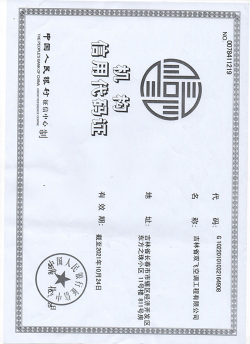 机构信用代码证