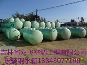吉林长春玻璃钢化粪池厂家批发