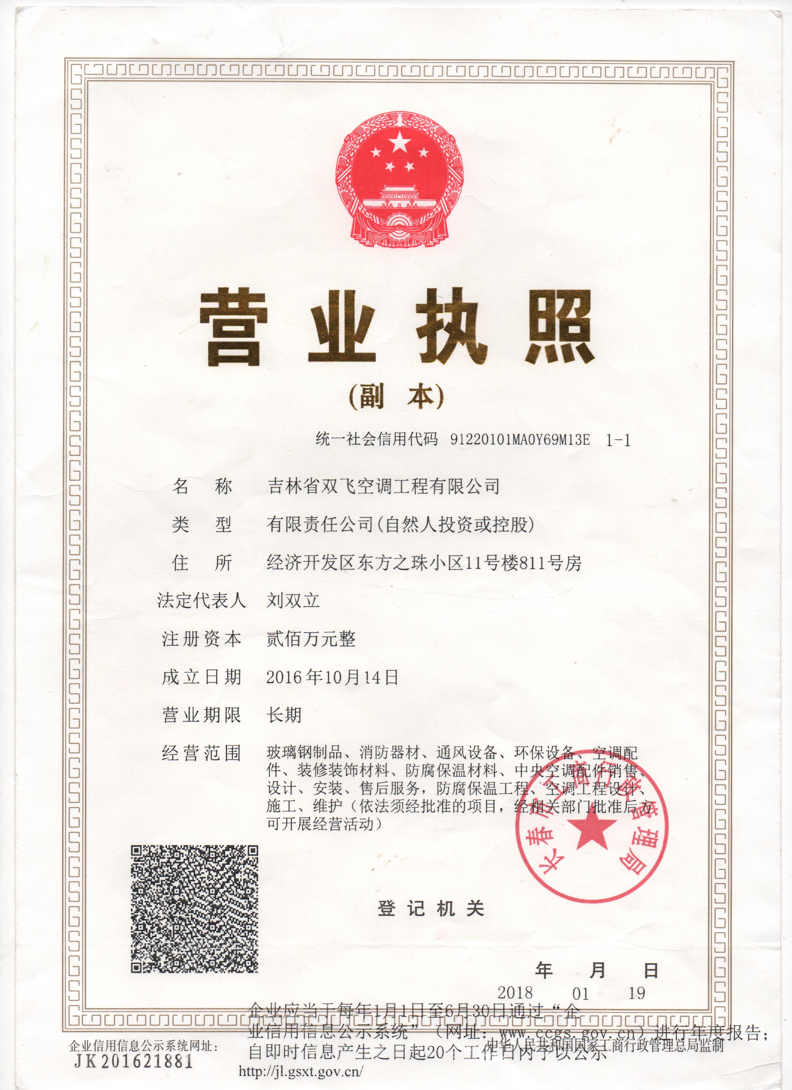 新营业执照