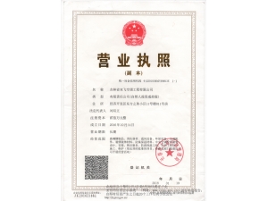 新营业执照