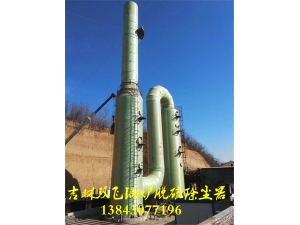 设计安装锅炉玻璃钢脱硫除尘器就选吉林省双飞公司