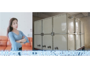 长春吉林双飞品牌玻璃钢水箱厂家批发价格